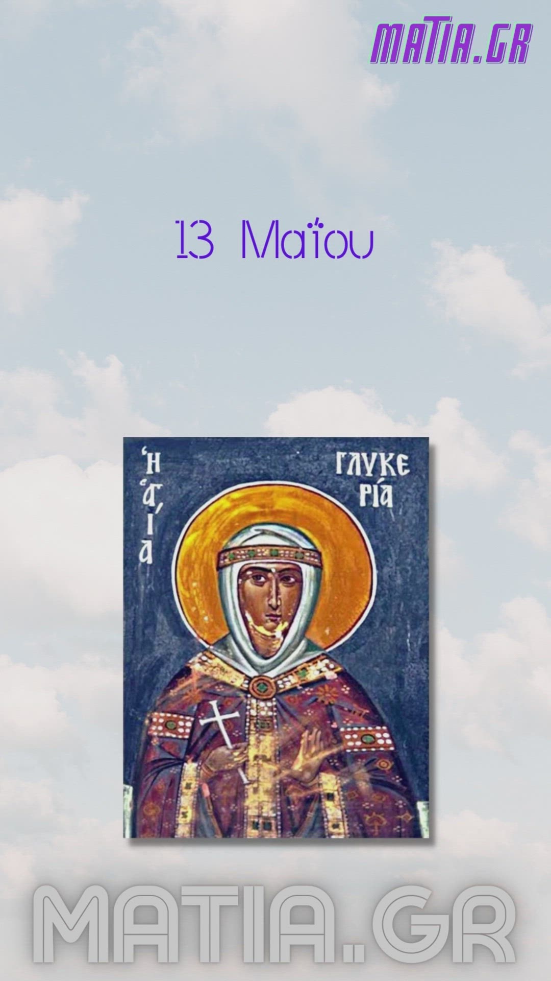 Playlist thumbnail for Ορθοδοξία