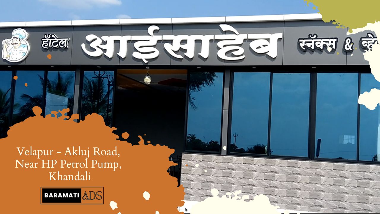 Video thumbnail for Hotel Aaisaheb, Velapur-Akluj Road, Khandali, Maharashtra