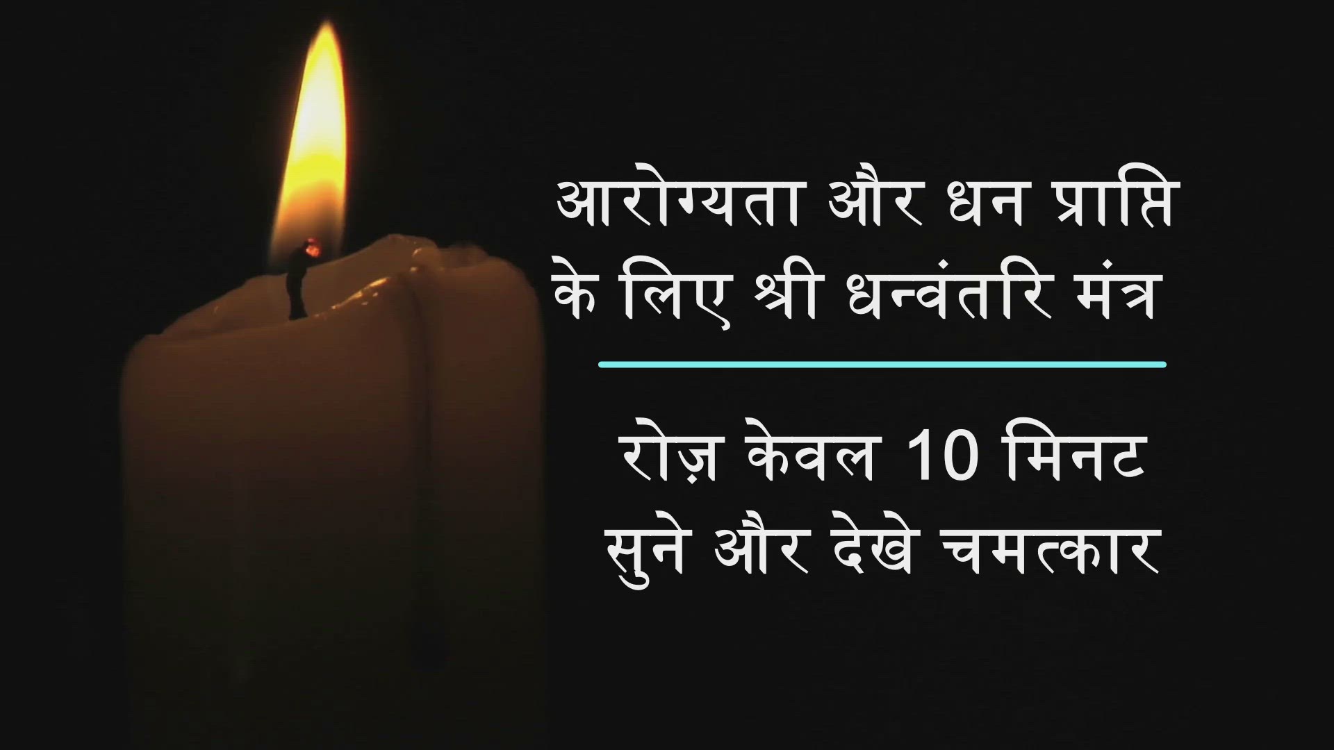 Video thumbnail for Shri Dhanvantari Mantra