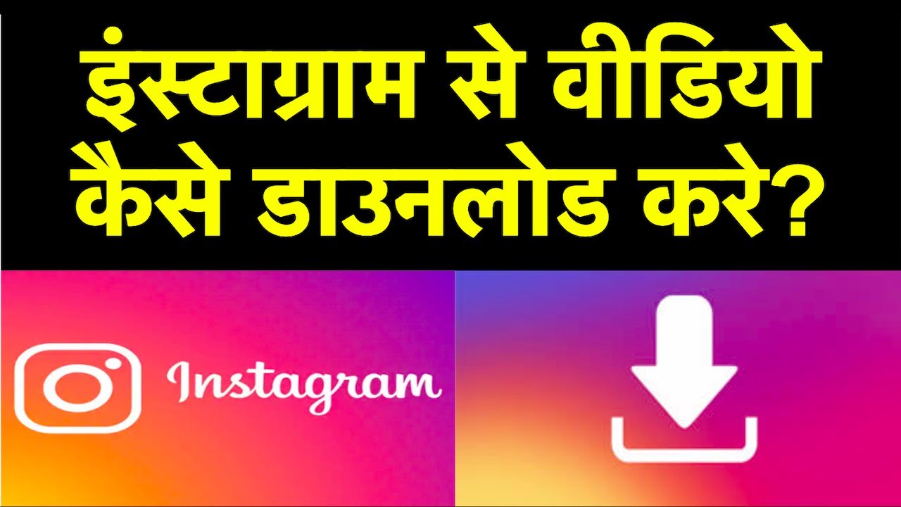 Video thumbnail for How to Download Instagram Videos on PC 2021 |  How to Save Instagram Video in Gallery Android iPhone