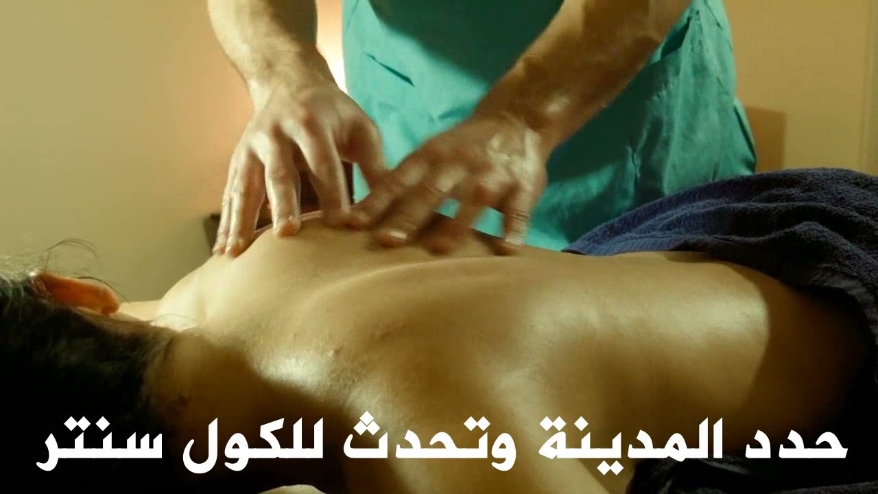 Video thumbnail for مساج منزلي الرياض اتصل نصلك زيارات مساج