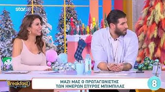 Video thumbnail for Μπιμπίλας: «Έχω αρχαιοελληνικό αίμα, είμαι ολόιδιος ο Μέγας Αλέξανδρος»