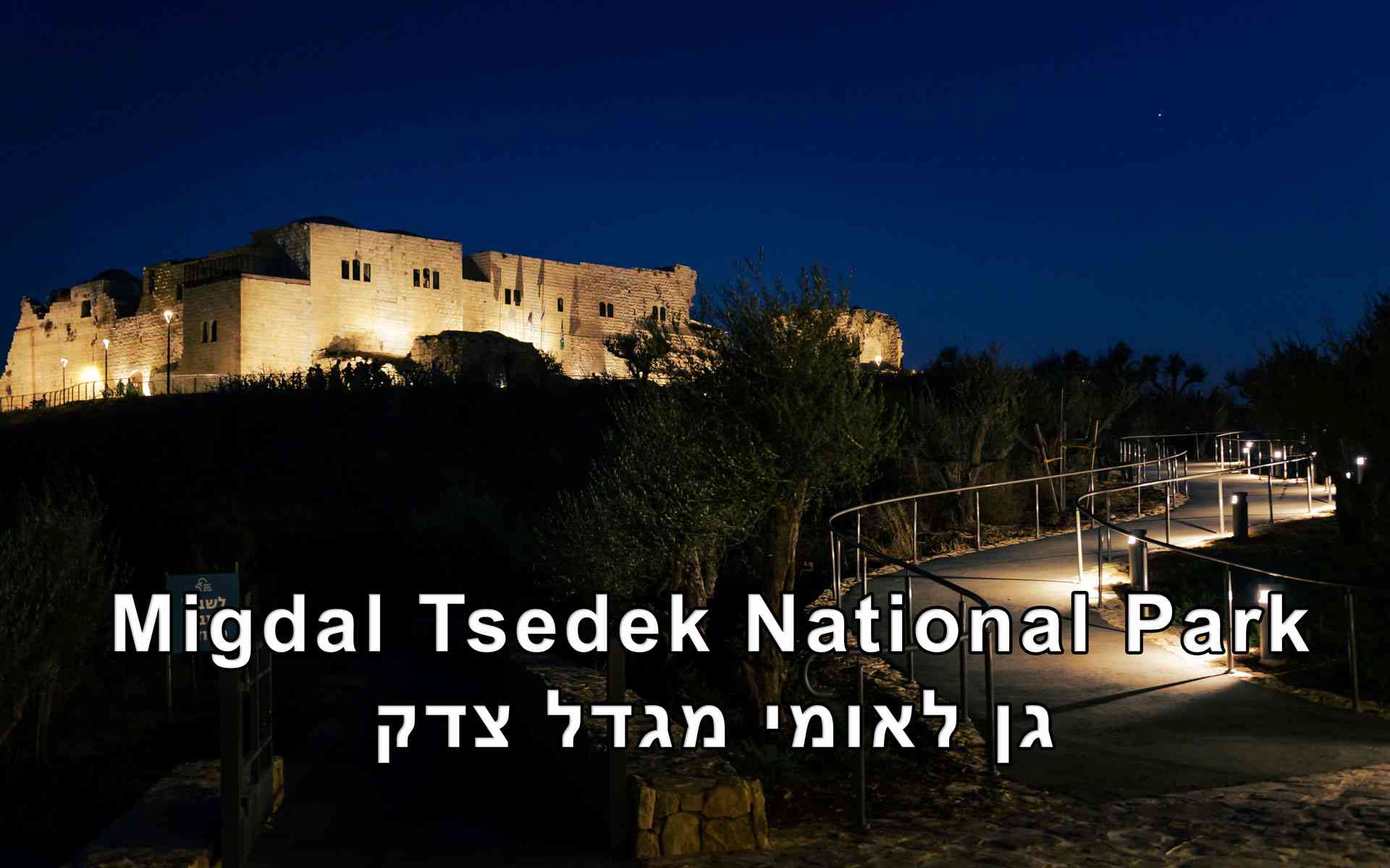 'Video thumbnail for Migdal Tsedek National Park'