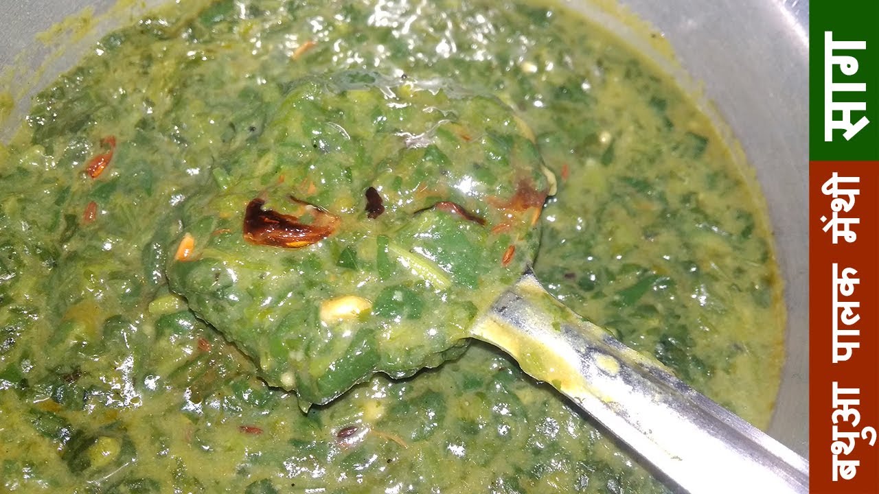 Video thumbnail for बथुआ पालक मेंथी का मिक्स साग / Bathua Palak Methi ka Mix Saag Recipe