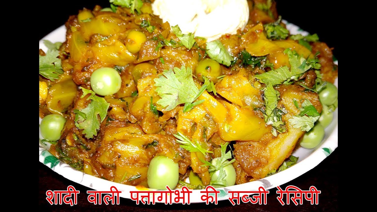 Video thumbnail for शादी वाली पत्तागोभी की सब्जी बनाने का तरीका  |  Cabbage Fry with Green Peas | Patta Gobhi ki Sabji