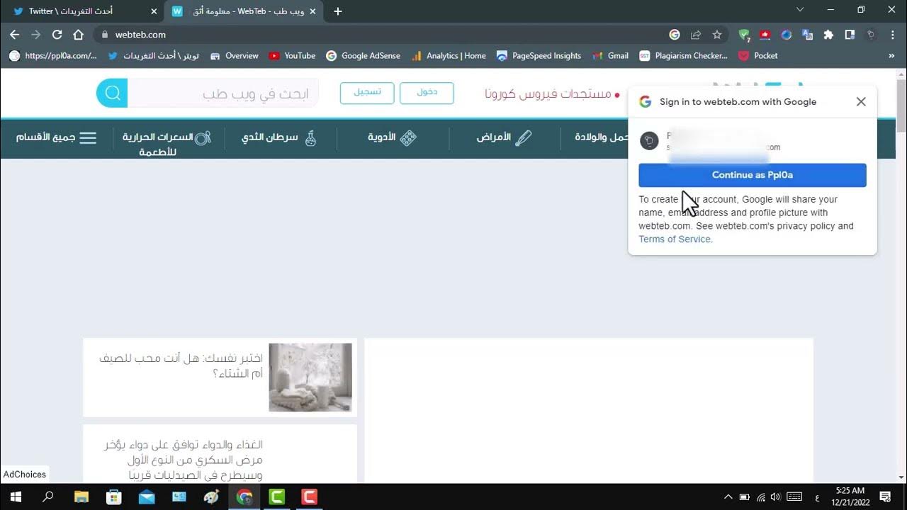 Video thumbnail for طريقة إيقاف المواقع من سؤالك تسجيل الدخول عن طريق إيميل جوجل جيميل