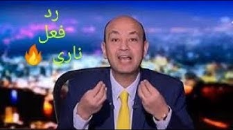 Video thumbnail for اعرف رأي و توقع عمرو اديب في ركله الجزاء الحاسمه أمام الأهلي المصري في نصف نهائي افريقيا