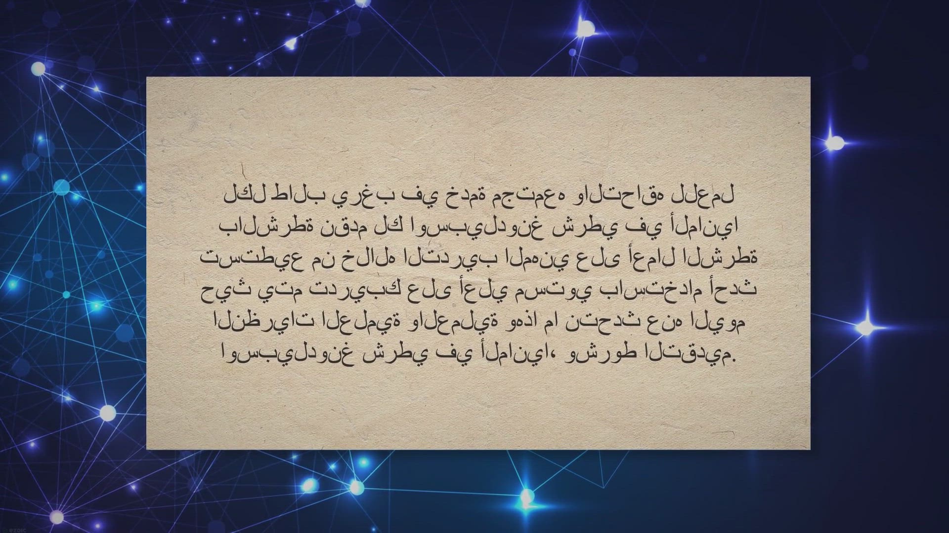 Video thumbnail for اوسبيلدونغ شرطي في المانيا | كهف المعرفة