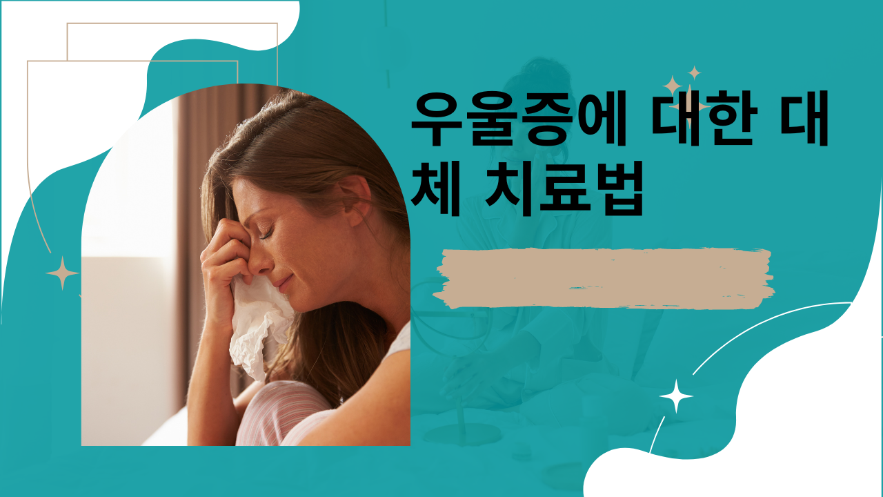 Video thumbnail for 우울증 대체 치료법 - 비용과 접근성 문제 해결 가이드