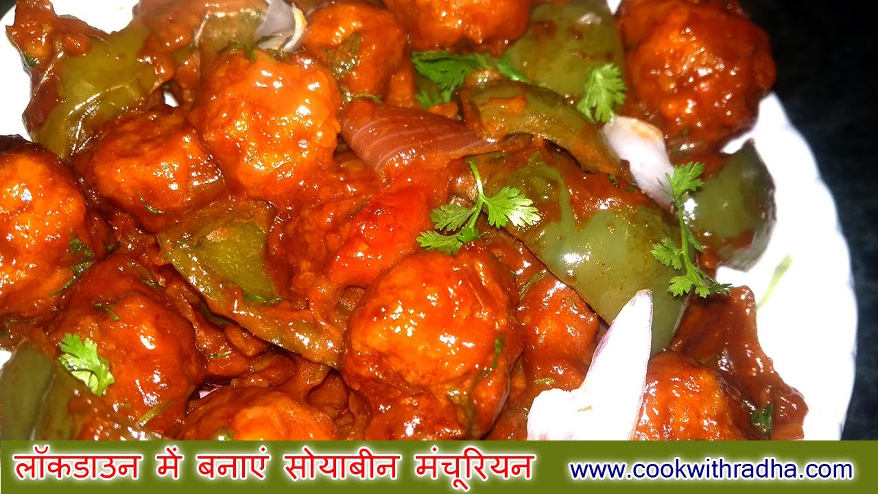 Video thumbnail for Soyabean Manchurian / How to Make Soyabean Manchurian Recipe at Home in Lockdown