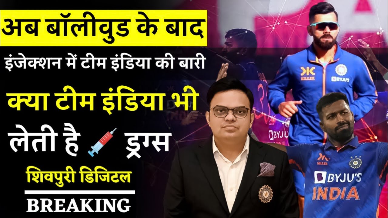 Video thumbnail for Team India : क्या Drugs से जुड़ा है टीम इंडिया का वास्ता | chetan sharma | hardik pandya