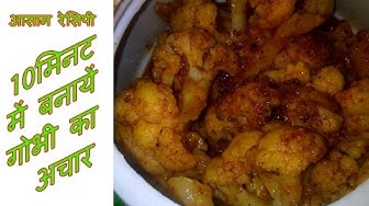 Video thumbnail for गोभी का अचार - Gobi ka Achaar Recipe in Hindi - Cauliflower Pickle
