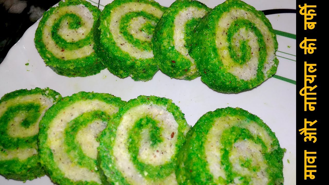 Video thumbnail for बाज़ार से भी सुंदर और टेस्टी बर्फी बनाये- Mawa aur Nariyal ki barfi recipe - Barfi recipe tips