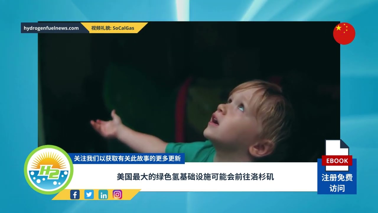 Video thumbnail for [Chinese] Biggest green hydrogen infrastructure in US might be headed to Los Angeles