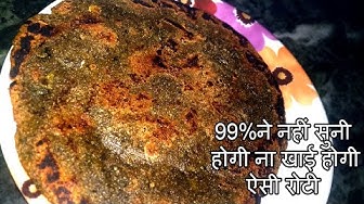Video thumbnail for आपने आज से पहले 99% ने नहीं सुनी होगी ना खाई होगी ऐसी रोटी - Ajab Gajab Recipe Tips Video