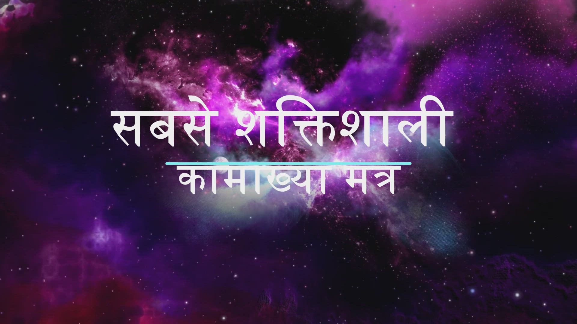 Video thumbnail for Kamakhya mantra