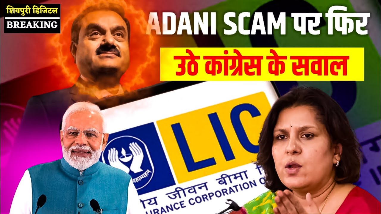 Video thumbnail for Adani Scam पर फिर उठे Supriya Shrinate के सवाल | indian national congress | Gautam Adani |