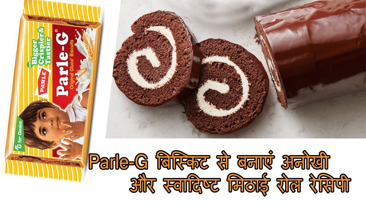 Video thumbnail for पारले जी बिस्कुट से आप एक अनोखी मिठाई / Parle-G biscuit swiss roll / How to make parle-g sweet