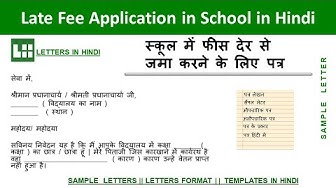 Video thumbnail for स्कूल में देर से फीस जमा करने के लिए पत्र - Application for Late Fee Submission | Letters In Hindi