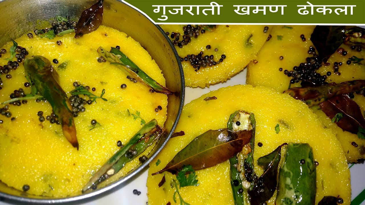 Video thumbnail for कटोरी खमण ढोकला / Gujarati khaman dhokla recipe / Instant easy and spongy dhokla