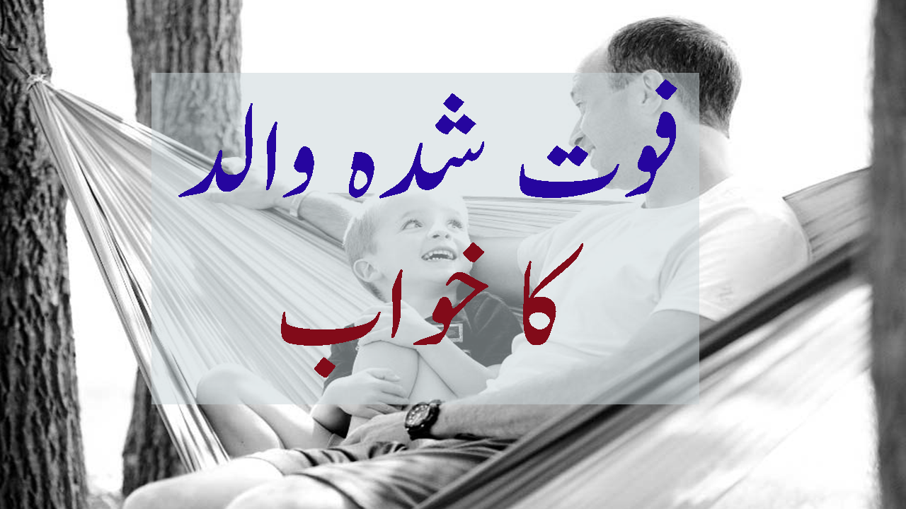 Video thumbnail for Marhoom Walid Baap ke Khwabon Ki Tabeer