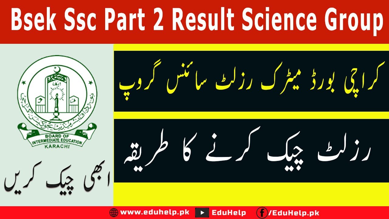 Video thumbnail for Bsek ssc part 2 result 2022 science group