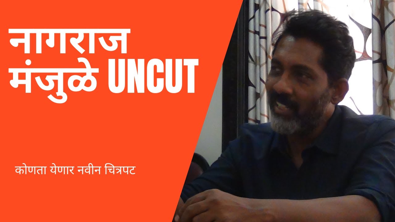 Video thumbnail for Godatir News: NAGRAJ MANJULE's New Film मराठी बातम्या godatir news मराठी बातम्या