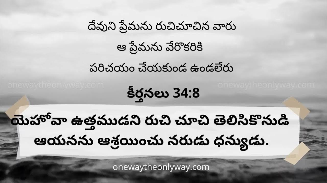 Video thumbnail for Psalms 34 8, Telugu Bible Verse, #ShortMessages, #shorts #reels