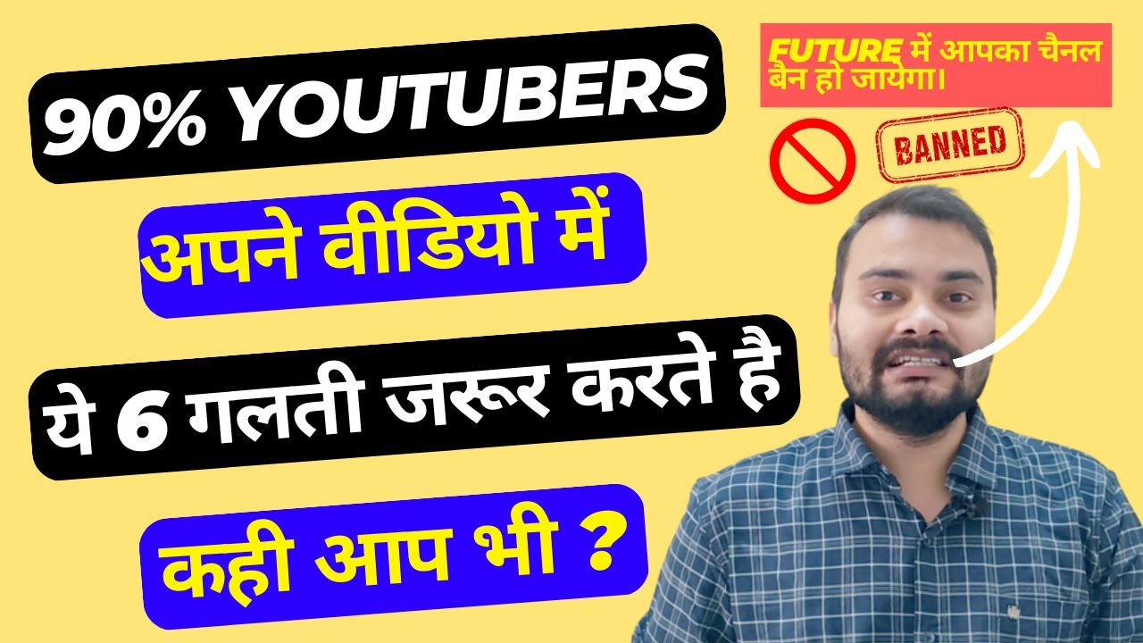 Video thumbnail for These 6 Mistakes Will Get Your Channel Banned | YouTube Channel Ban Kyu Hota Hai | Real Digital
