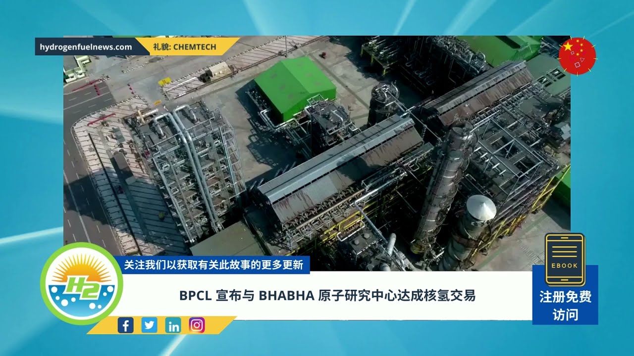 Playlist thumbnail for BPCL announces nuclear hydrogen deal with Bhabha Atomic Research Centre