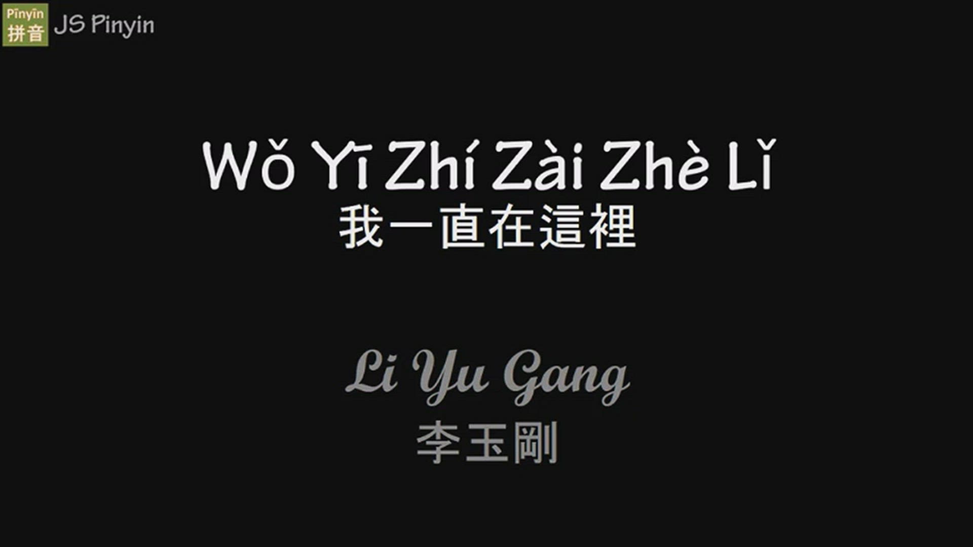 'Video thumbnail for Li Yu Gang - Wo Yi Zhi Zai Zhe Li'