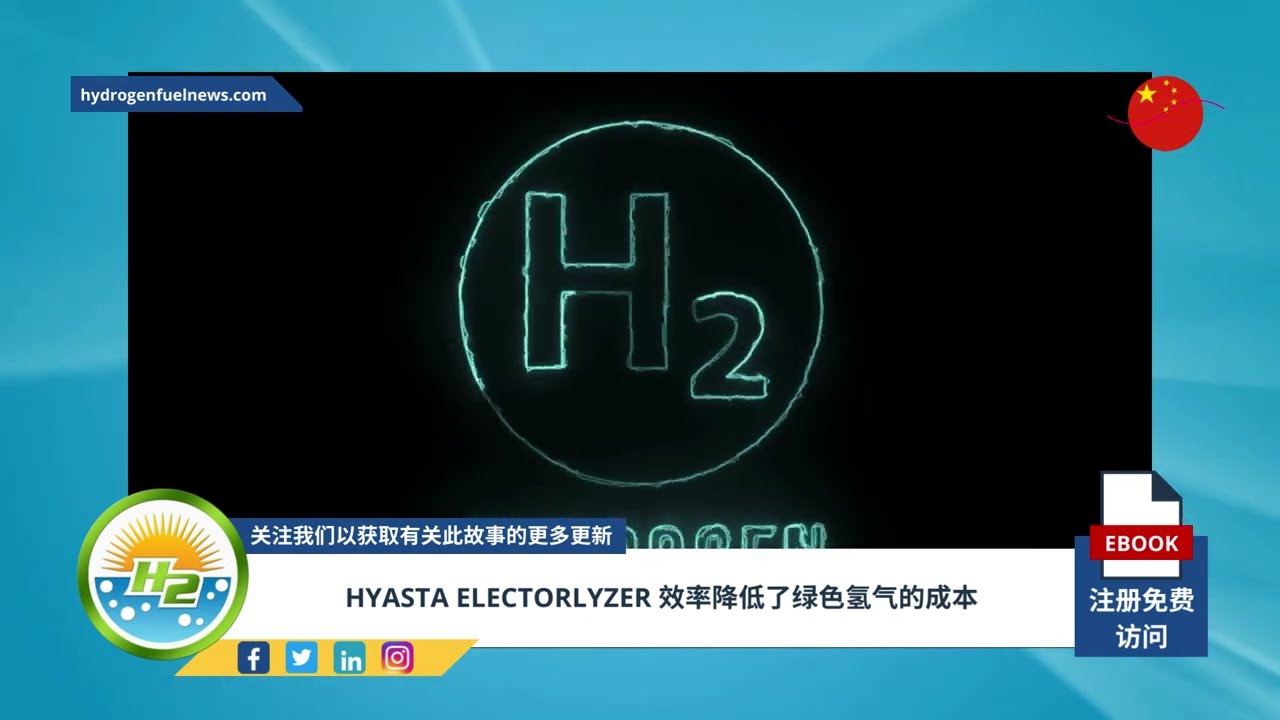 Video thumbnail for [Chinese] Cost of green hydrogen reduced by Hyasta electrolyzer efficiency