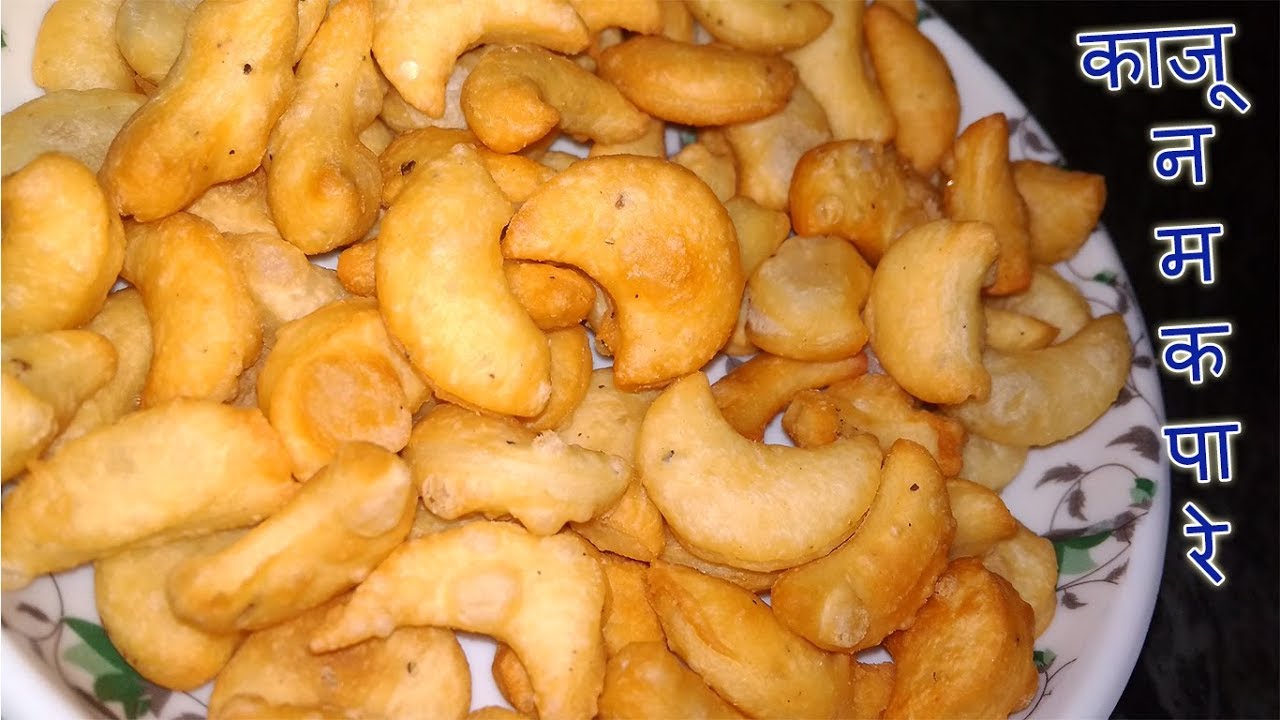 Video thumbnail for काजू नमकपारे बनाने का सबसे बेहतर तरीका / Kaju Namak pare / Breakfast Recipe