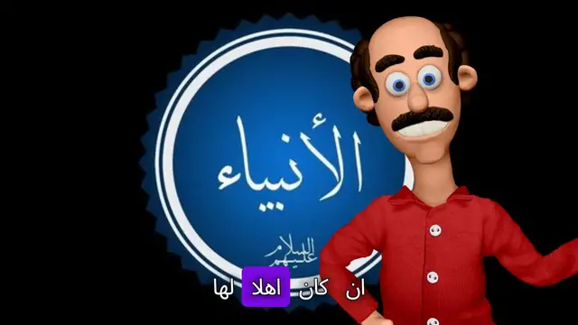 'Video thumbnail for رؤية آدم وإبراهيم في الحلم: بشارات وتحذيرات!'