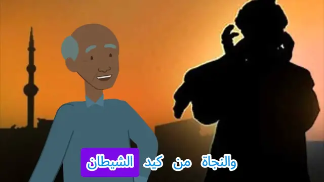 'Video thumbnail for تفسير رؤية الأذان في المنام: بشارة أم تحذير؟'