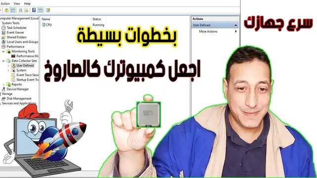 'Video thumbnail for اجعل كمبيوترك يعمل باقصى سرعته | تسريع الكمبيوتر mr bna'