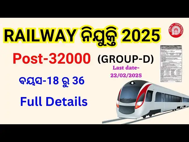'Video thumbnail for Railway Group D Recruitment 2025✅Total Post 32000✅Odisha Railway Job Vacancy 2025'