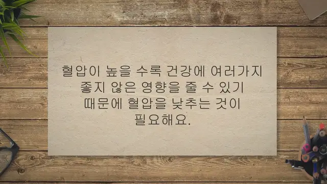 'Video thumbnail for 혈압 일시적으로 낮추는법 11가지 강력 추천해요'