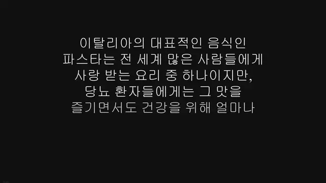 'Video thumbnail for 당뇨가 있는데 파스타 먹어도 괜찮나요?'
