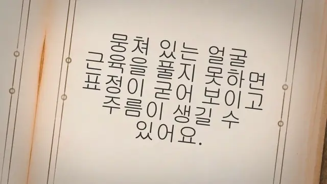 'Video thumbnail for 얼굴 근육 운동 전후 변화 주는 10가지 방법'