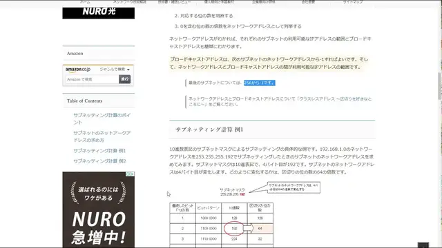'Video thumbnail for サブネッティング計算のポイント[CCNA試験に必須]'