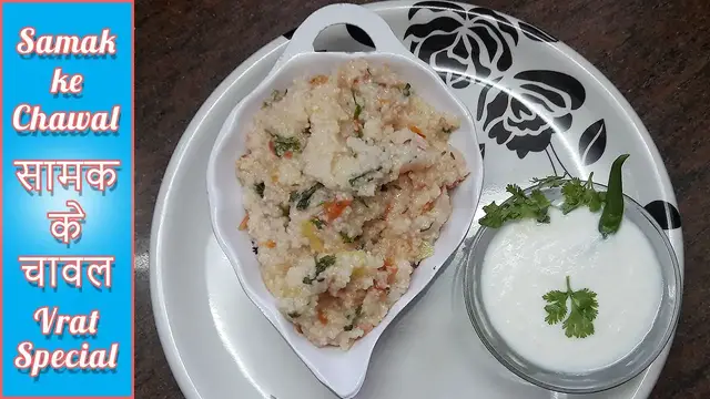 'Video thumbnail for Samak ke Chawal Recipe | सामक के चावल की खिचड़ी | Navratri Vrat Recipe | How to Make Samak ke Chawal'
