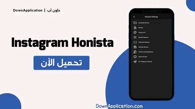 'Video thumbnail for تحميل تطبيق هونيستا : Honista APK V5.0 أخر إصدار للأندرويد 2023'