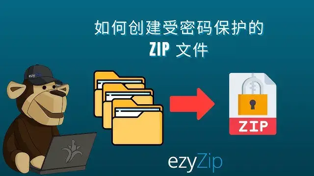 'Video thumbnail for 📦 如何在线免费创建带密码保护的 ZIP 压缩包 | 无需安装软件'