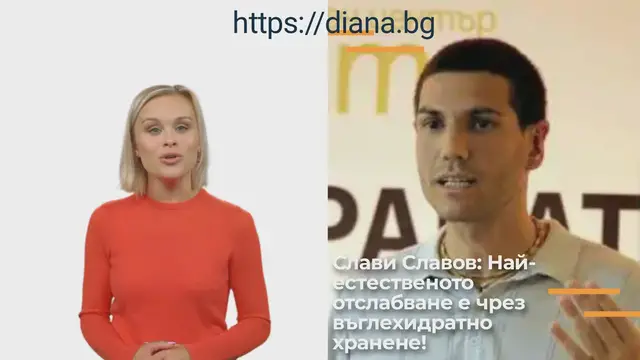 'Video thumbnail for Слави Славов: Най-естественото отслабване е чрез въглехидратно хранене'