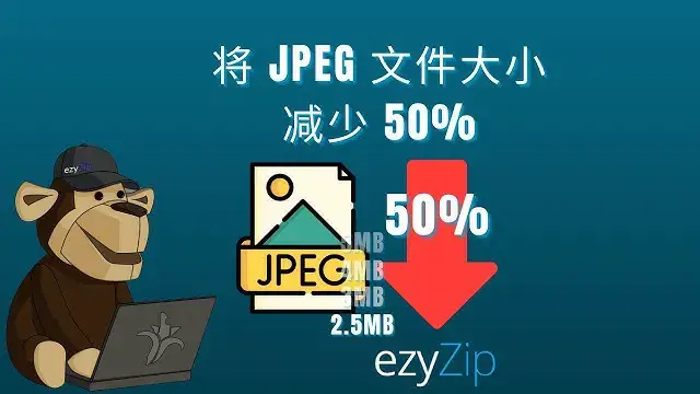 'Video thumbnail for 📷 如何在线将 JPEG 文件大小缩小 50% | 无需软件'