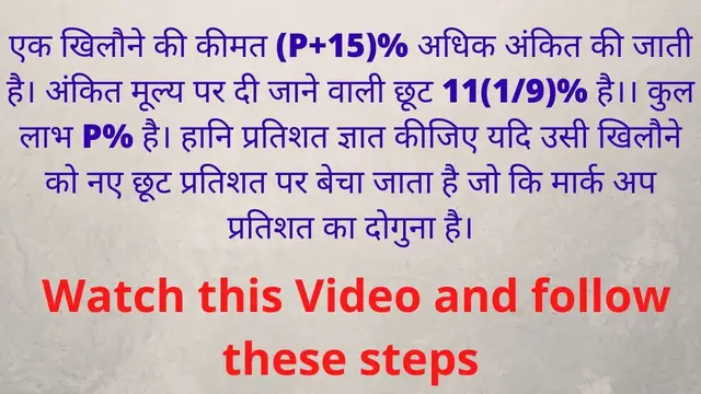 'Video thumbnail for Profit and Loss Questions Answers'