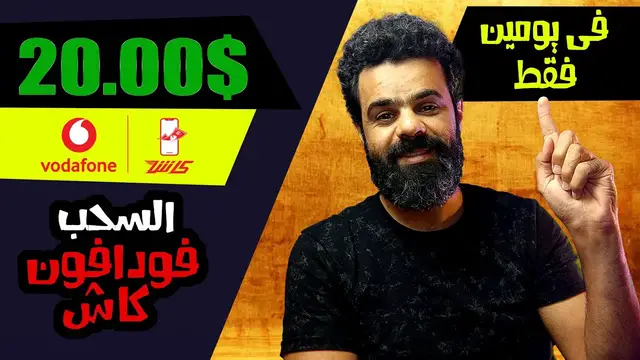 'Video thumbnail for ربح 20$ دولار فى يومين فقط من Earn Fire والسحب فودافون كاش'