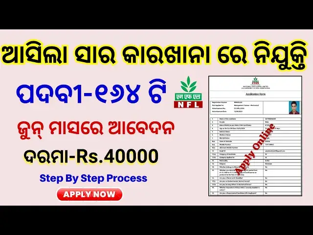 'Video thumbnail for ସାର କାରଖାନାରେ Vacancy 2024! NFL Recruitment 2024 Apply Online//NFL Vacancy 2024'