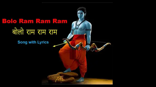 'Video thumbnail for बोलो राम राम राम | Bolo Ram Ram Ram-Full Song with Lyrics | Ram Siya Ram Geet- devotional song'